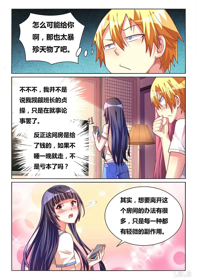 424 一夜赌约 第6页