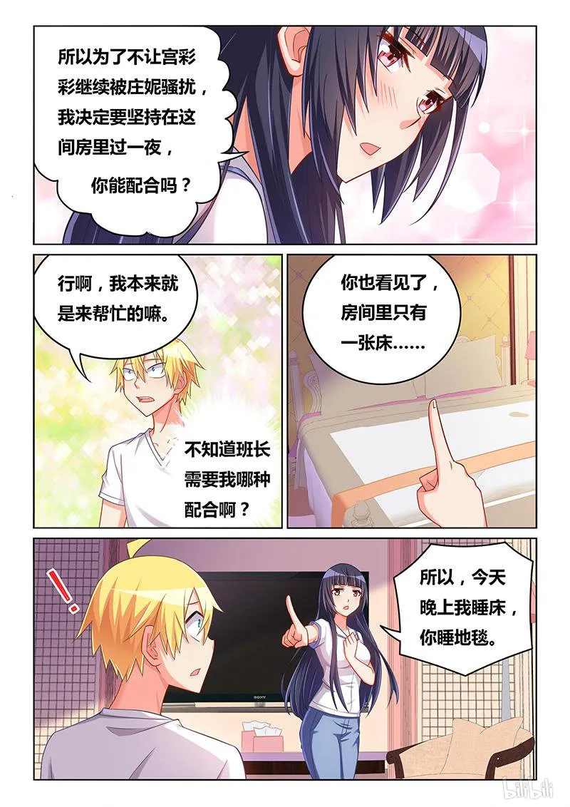 424 一夜赌约 第7页