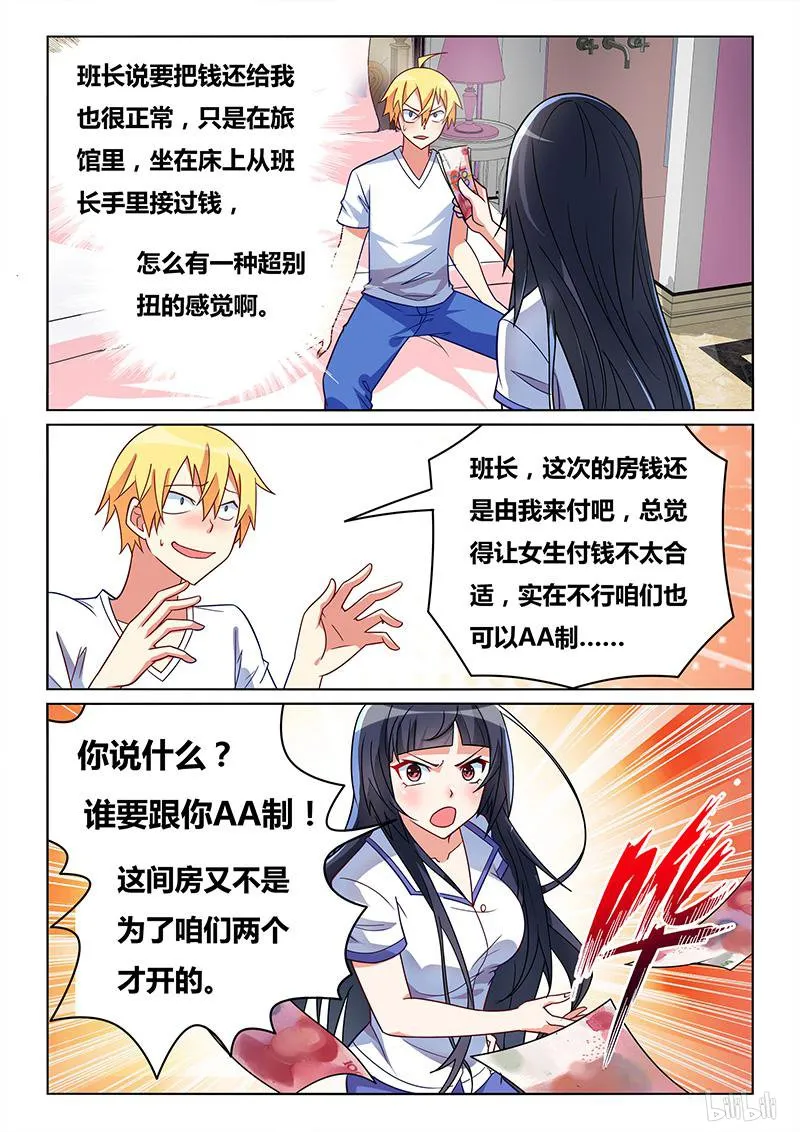 424 一夜赌约 第9页