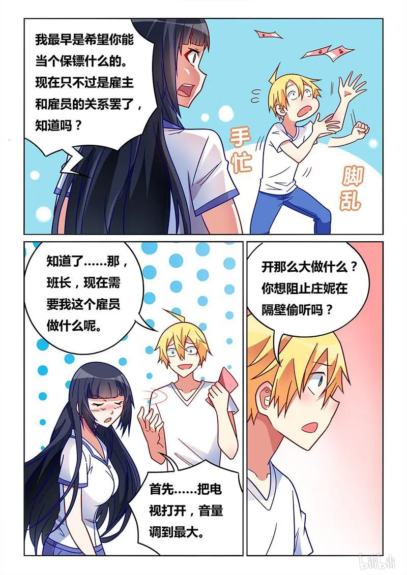 424 一夜赌约 第10页