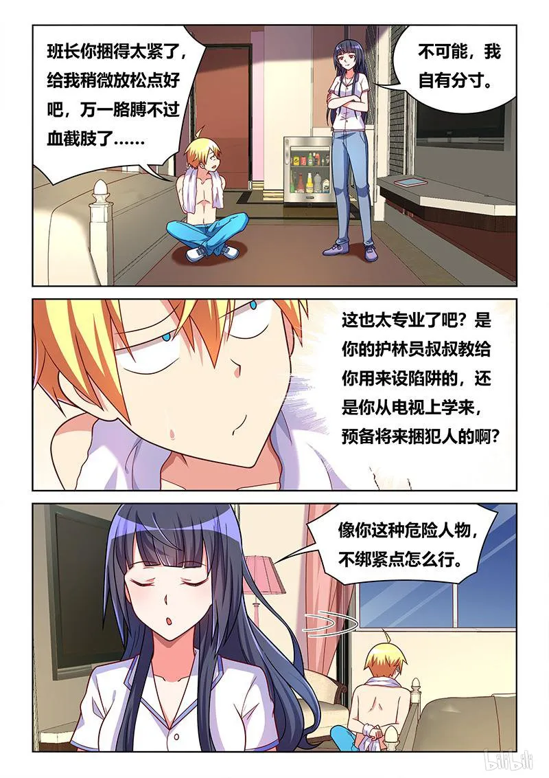 426 羊入虎口？ 第2页
