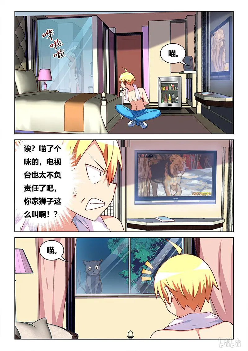 426 羊入虎口？ 第4页
