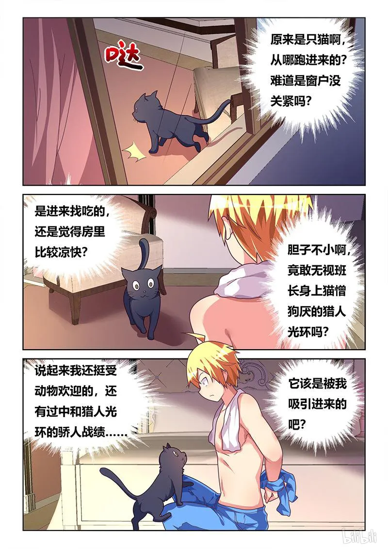 426 羊入虎口？ 第5页