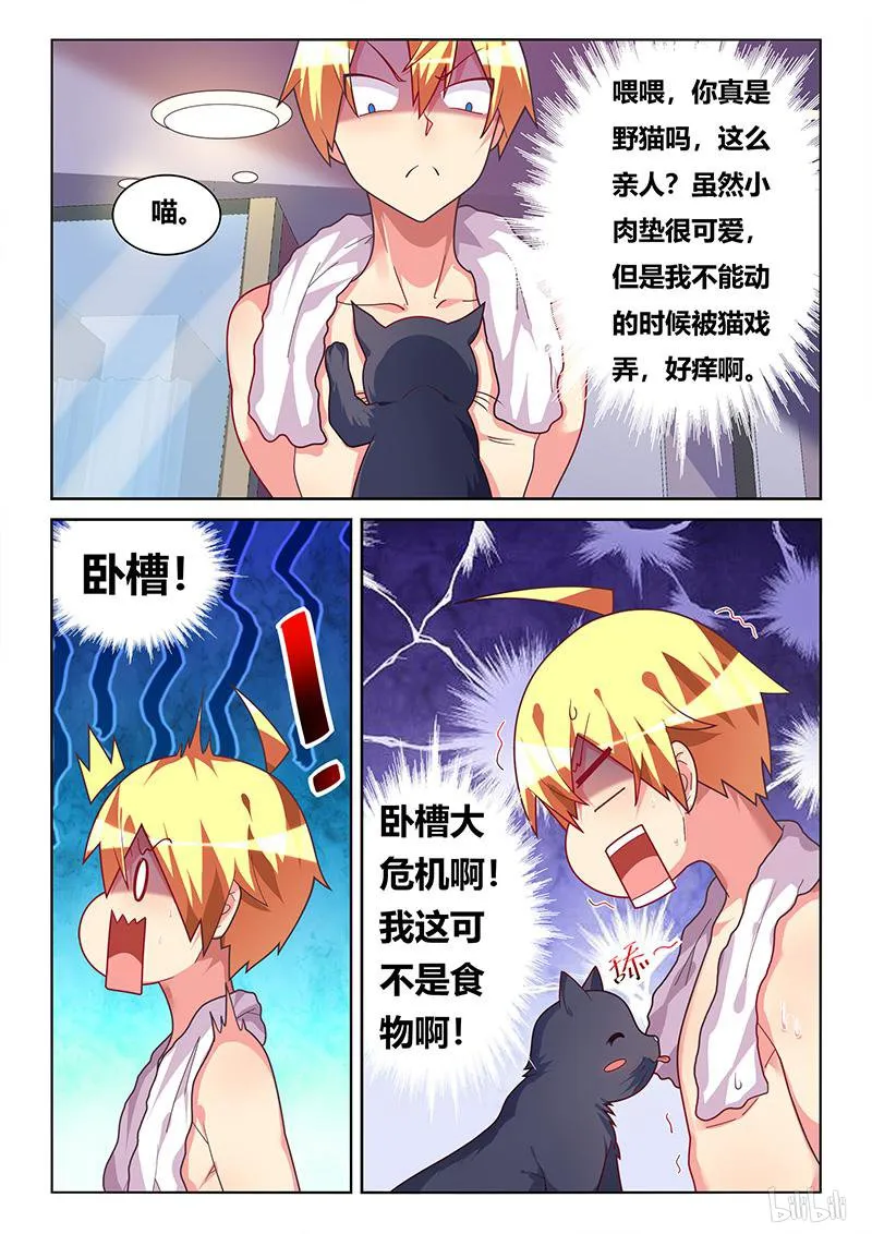 426 羊入虎口？ 第6页