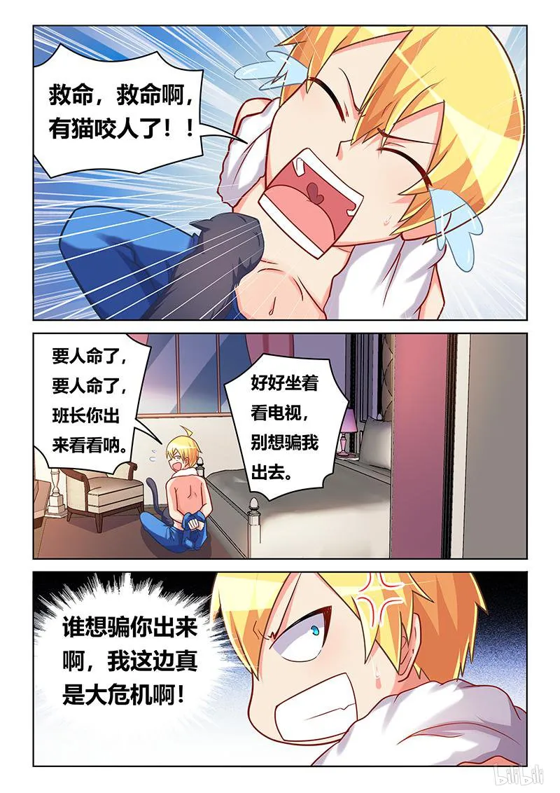 426 羊入虎口？ 第7页