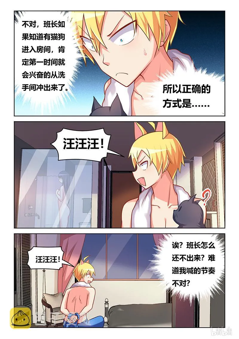426 羊入虎口？ 第8页