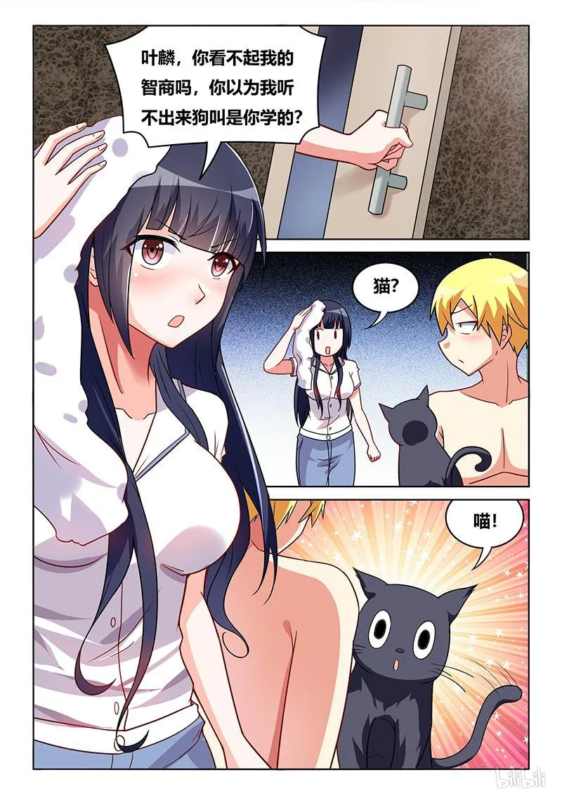 426 羊入虎口？ 第9页