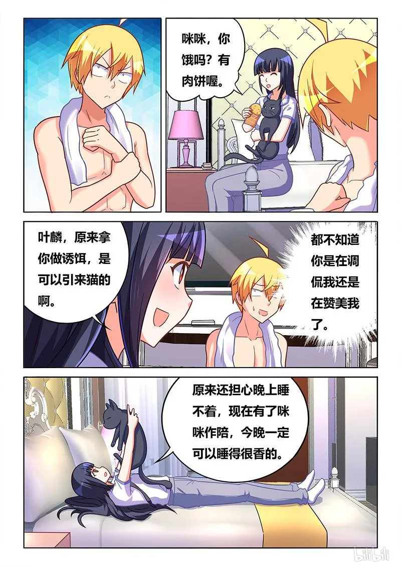 426 羊入虎口？ 第11页