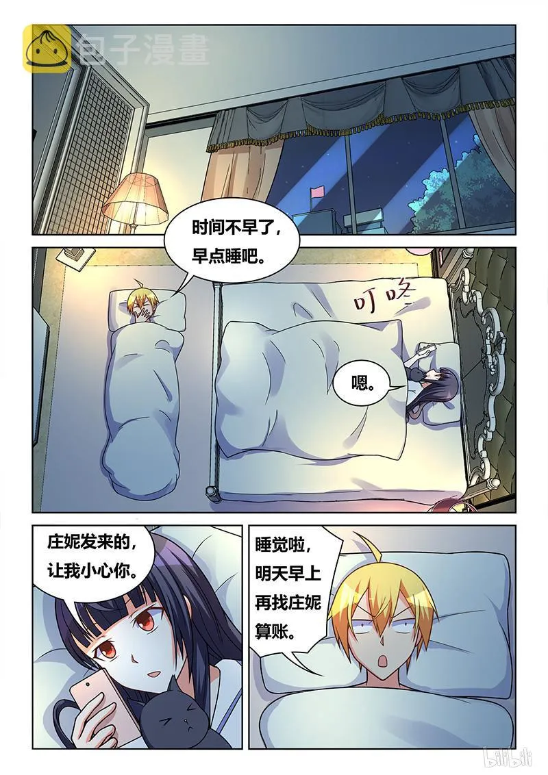 426 羊入虎口？ 第12页