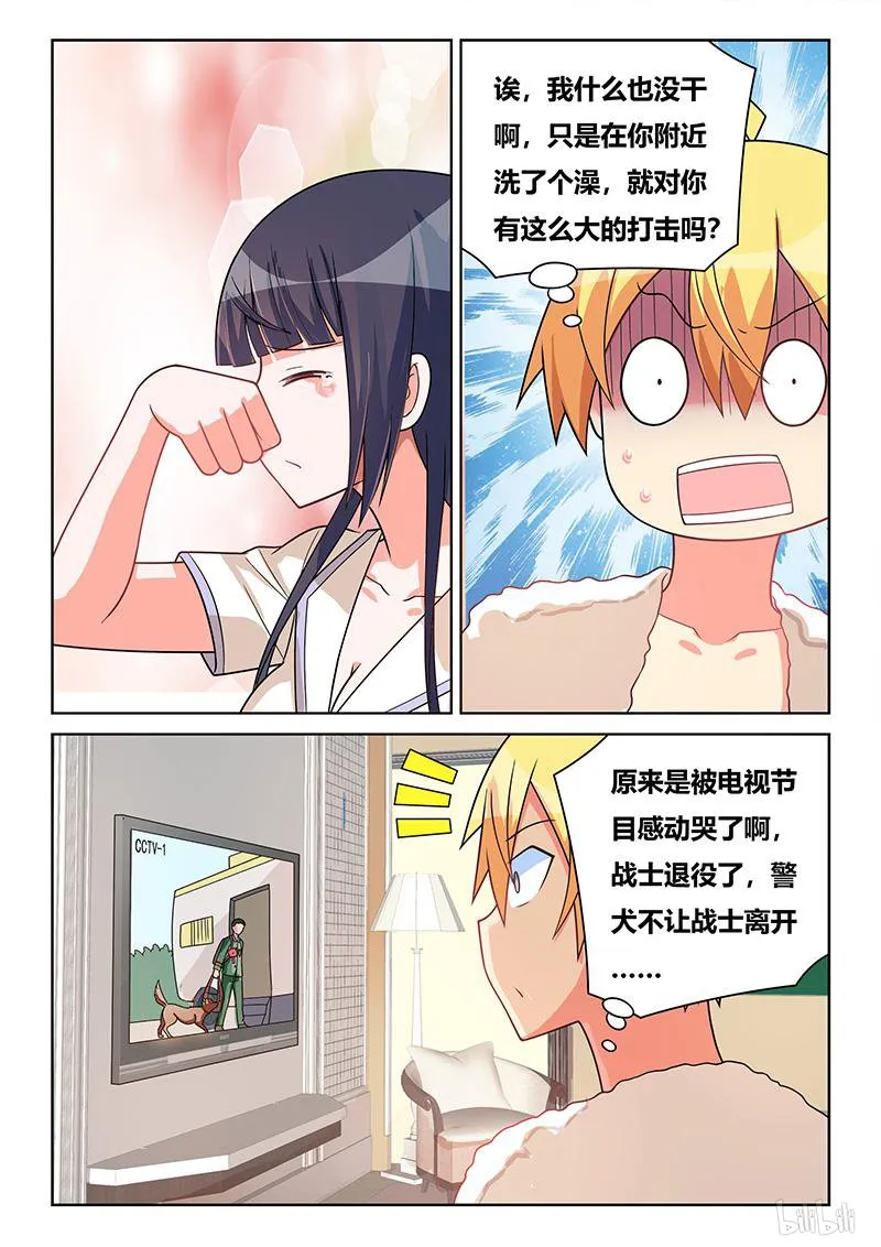 425 轮流洗澡 第4页