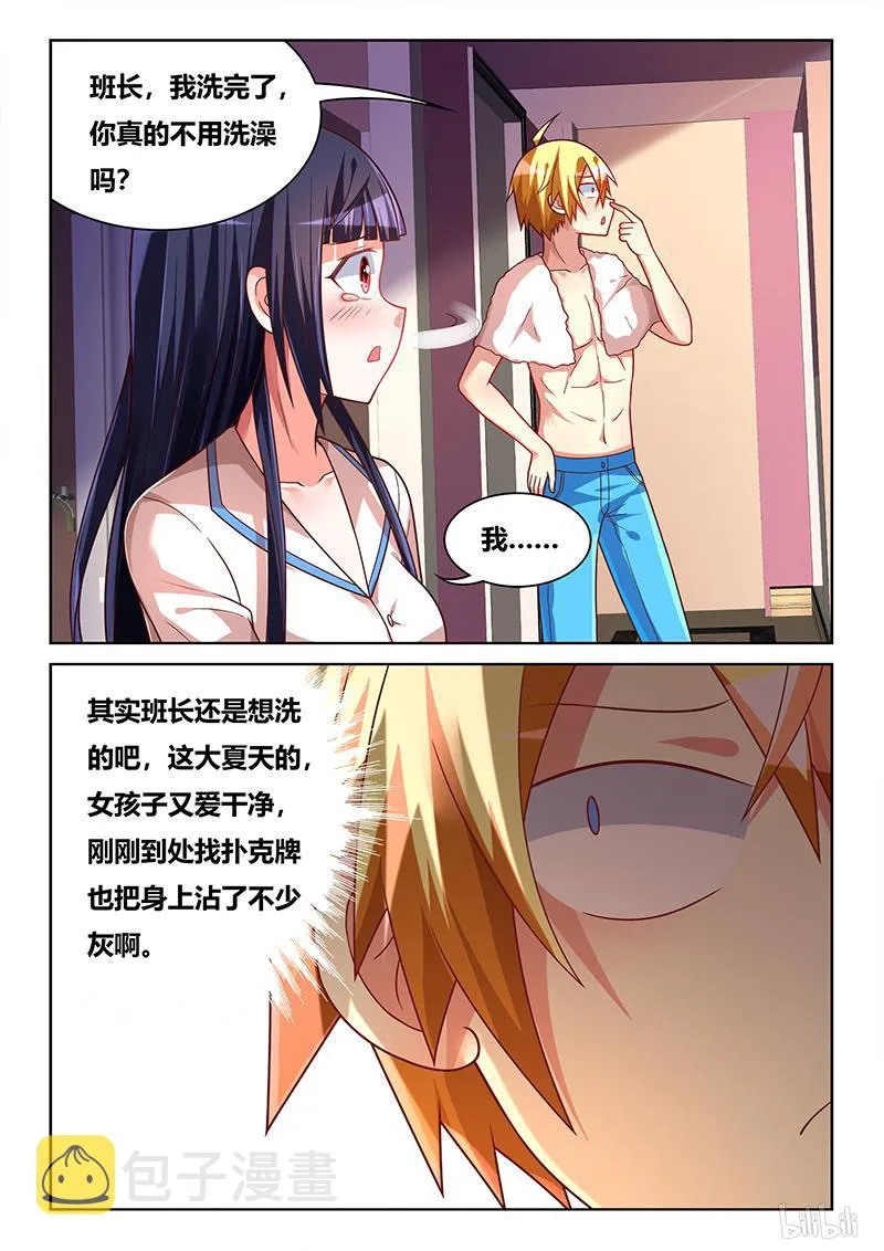 425 轮流洗澡 第5页