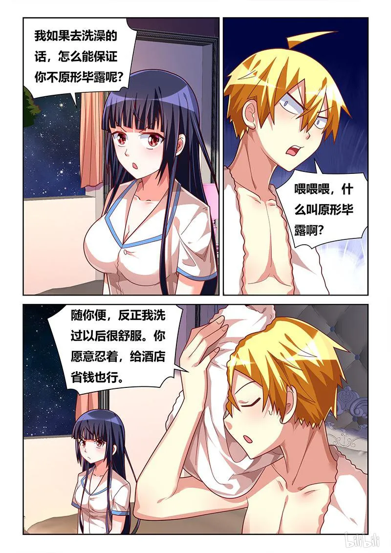 425 轮流洗澡 第6页