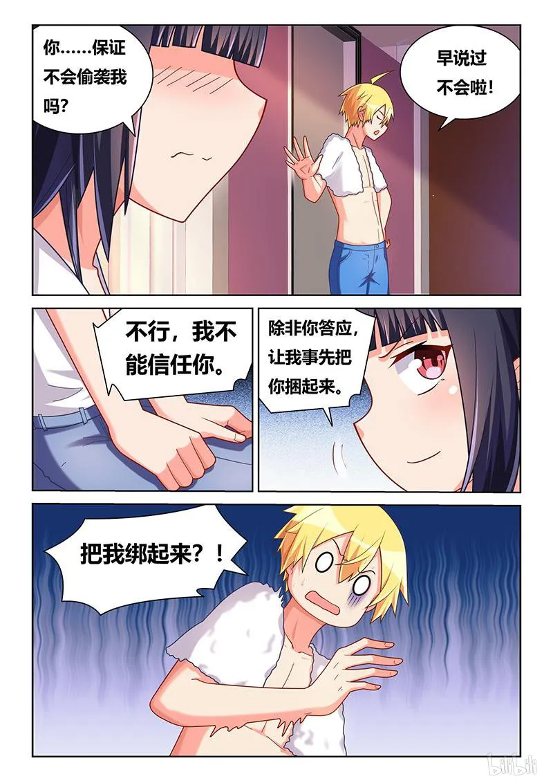 425 轮流洗澡 第7页