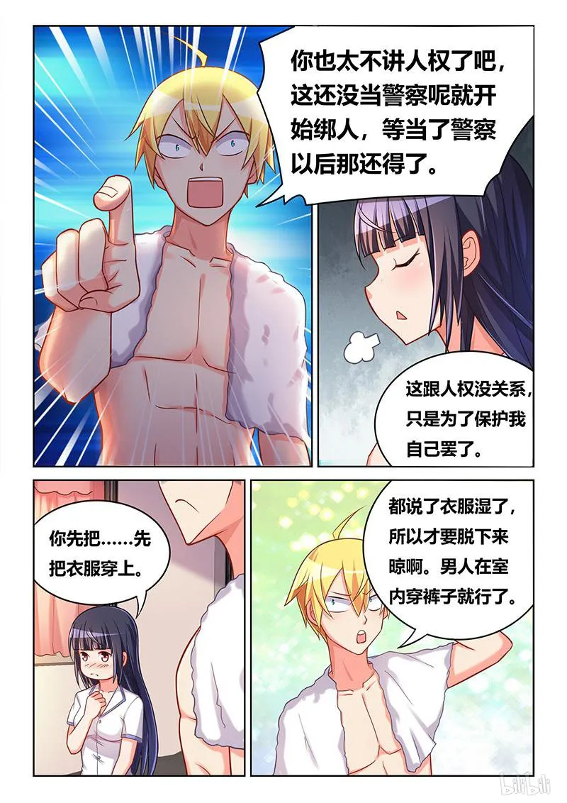 425 轮流洗澡 第8页