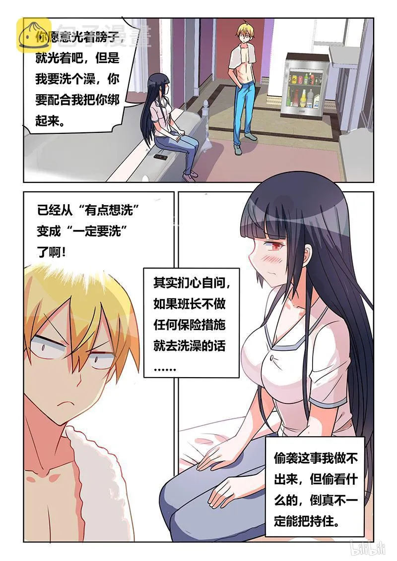 425 轮流洗澡 第9页
