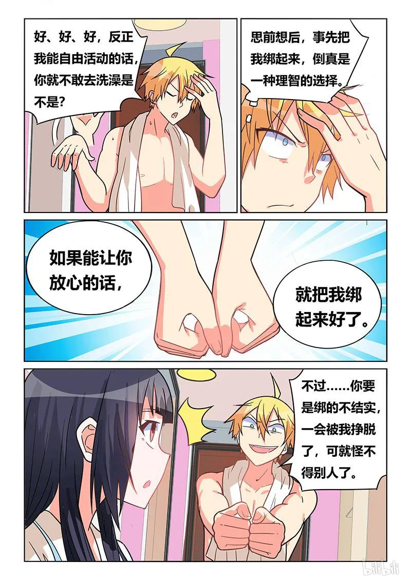 425 轮流洗澡 第10页