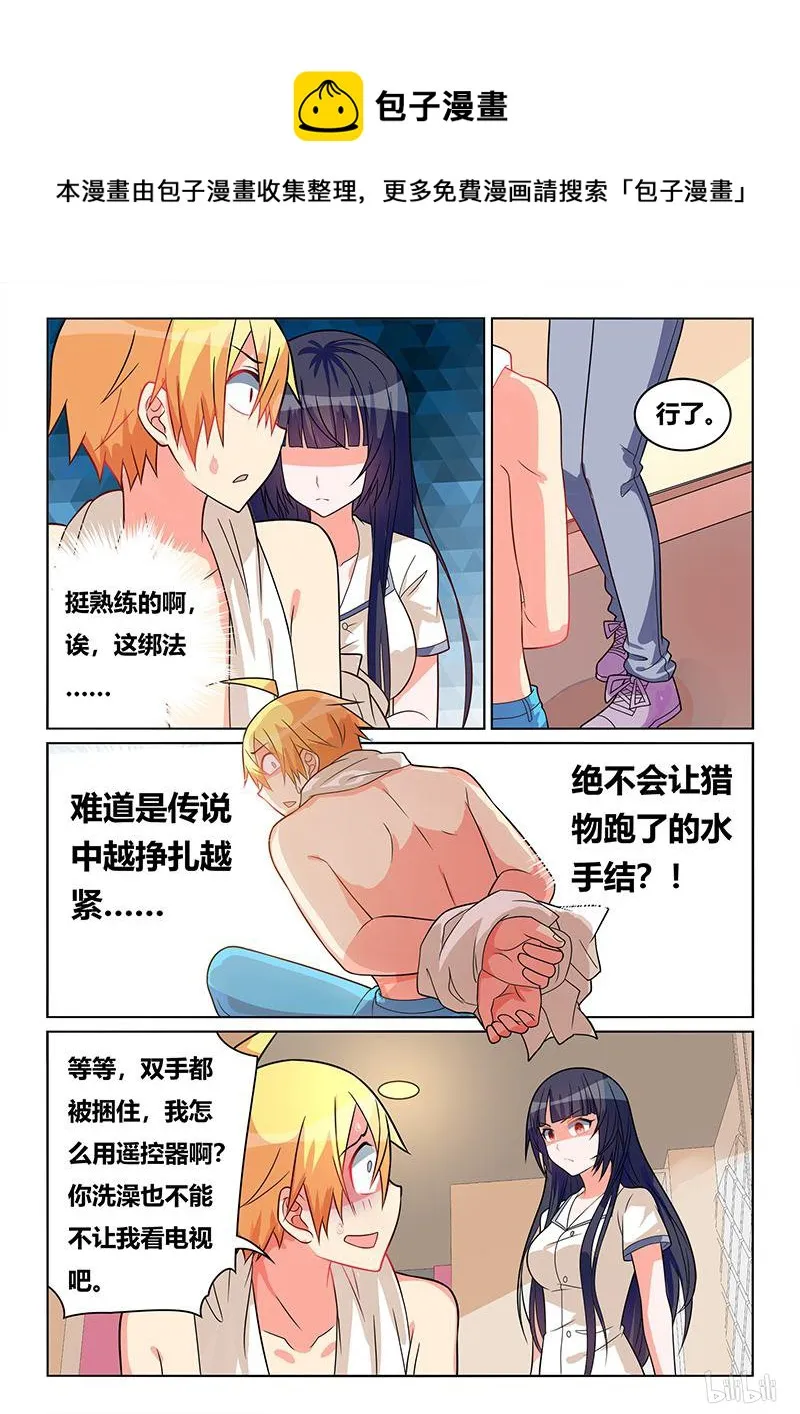 425 轮流洗澡 第12页