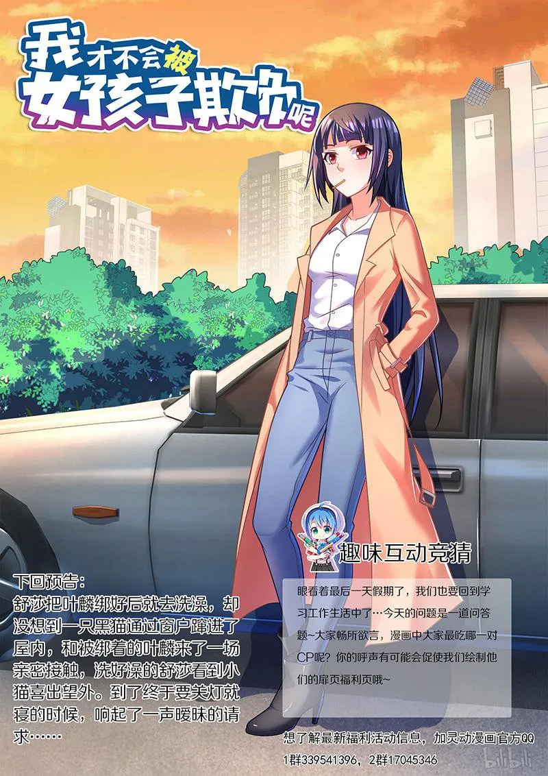 425 轮流洗澡 第14页