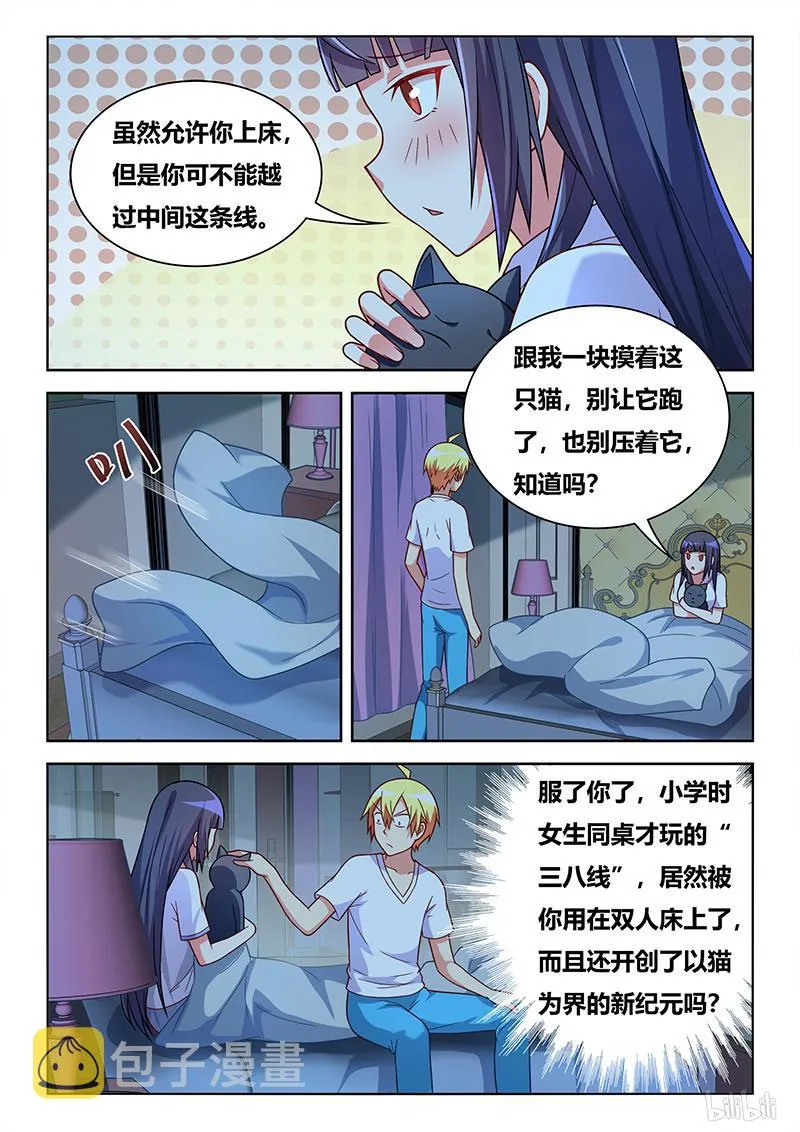 427 以猫为界 第4页
