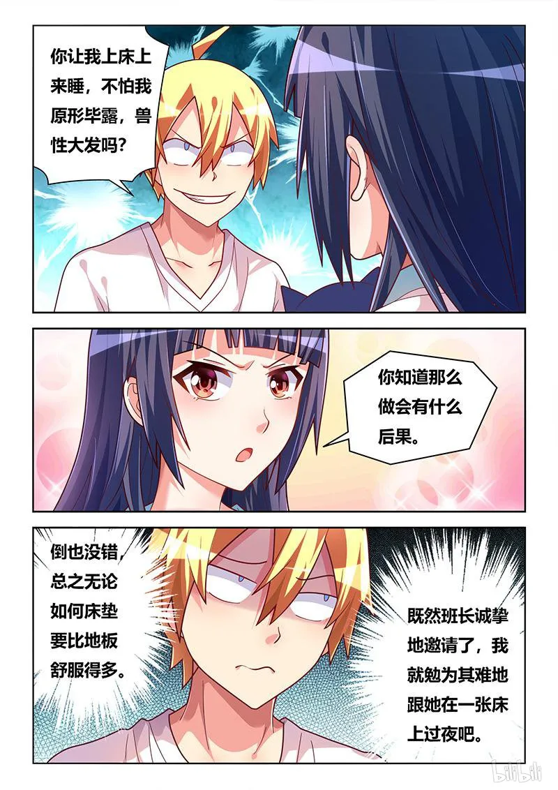 427 以猫为界 第5页