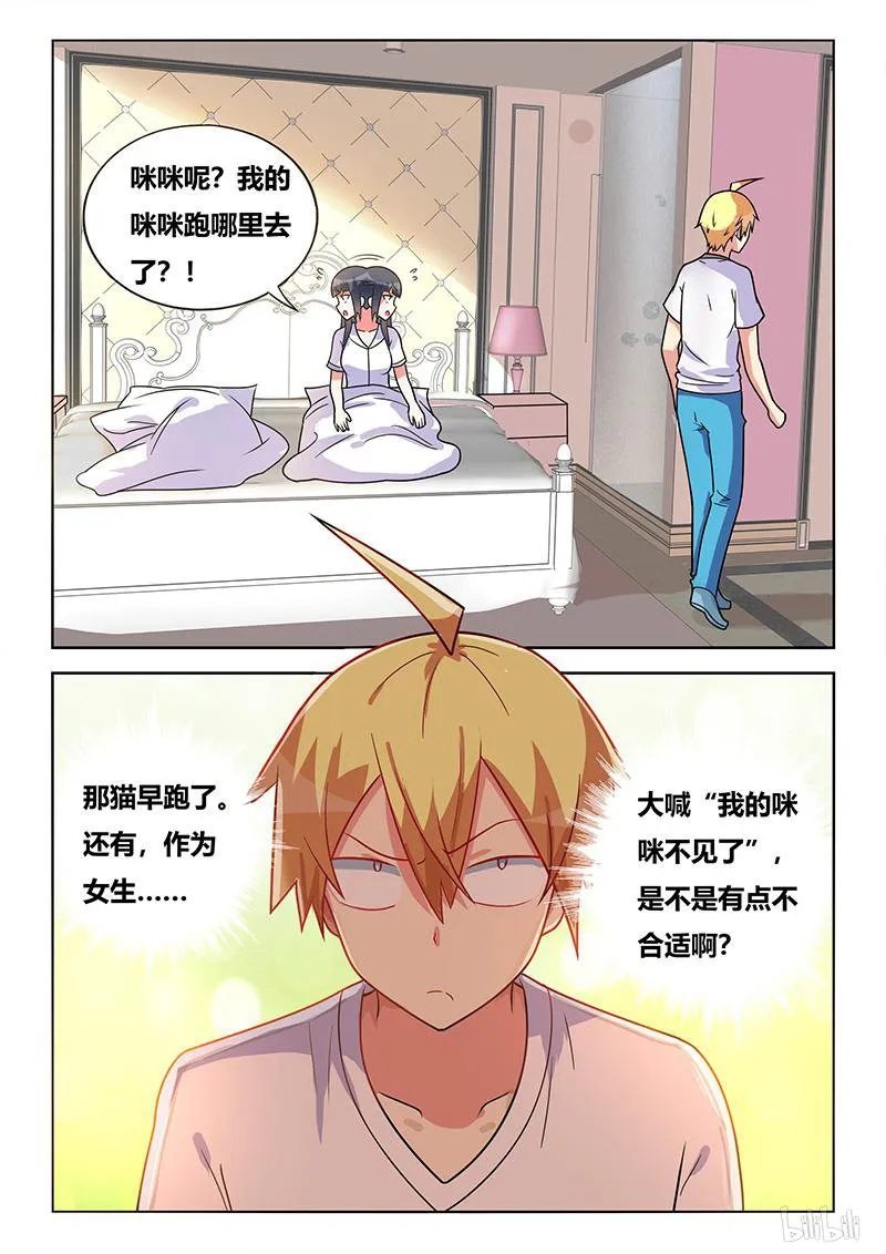 427 以猫为界 第10页