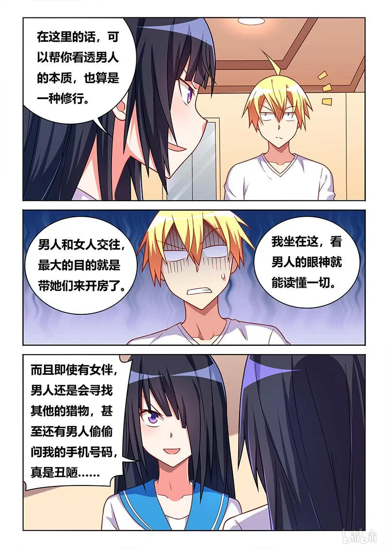 428 钓鱼审讯 第3页