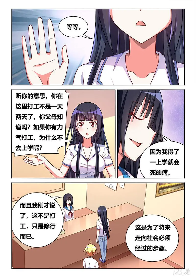 428 钓鱼审讯 第4页