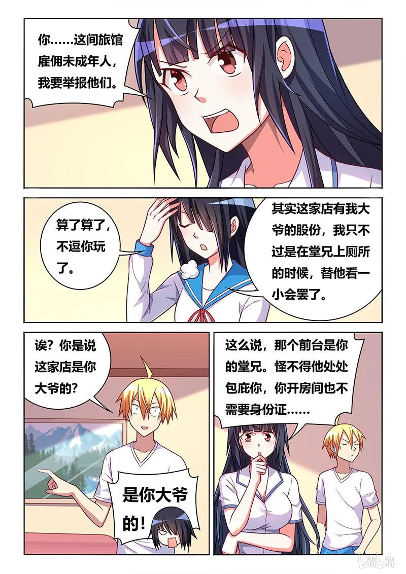 428 钓鱼审讯 第5页