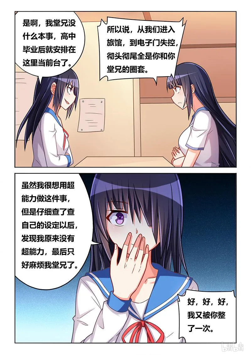 428 钓鱼审讯 第6页