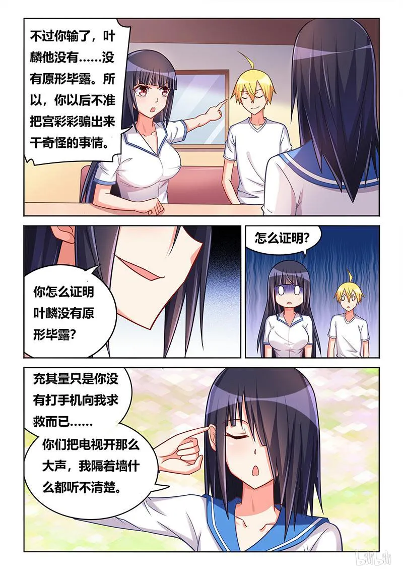 428 钓鱼审讯 第7页