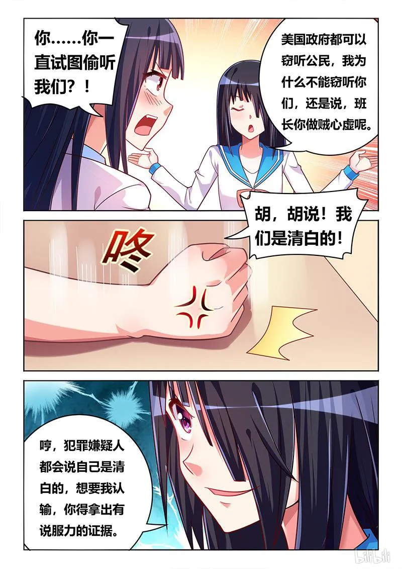 428 钓鱼审讯 第8页