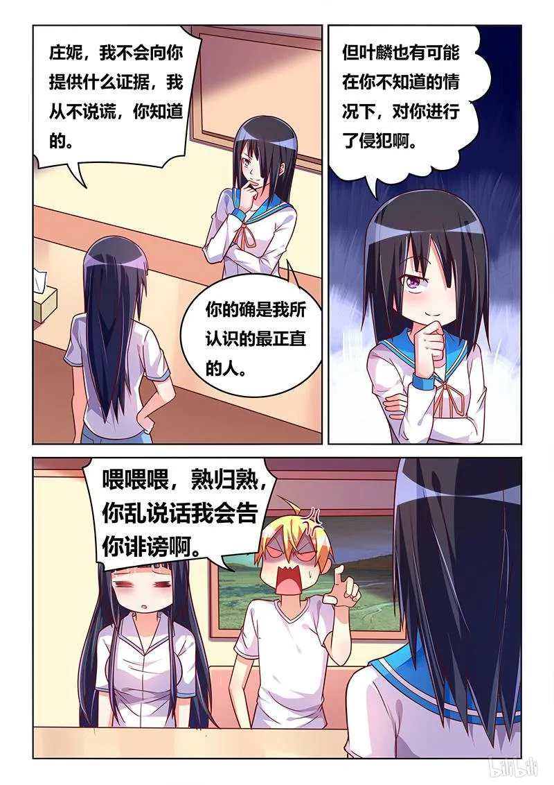 428 钓鱼审讯 第9页