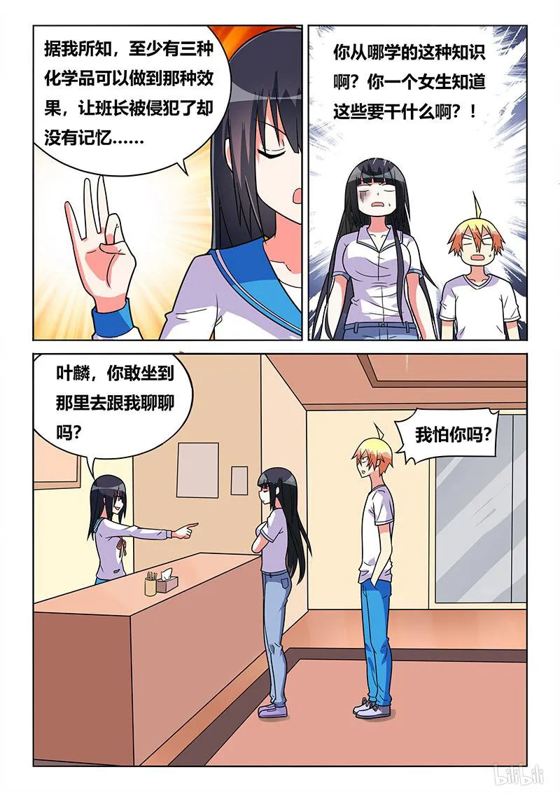 428 钓鱼审讯 第10页