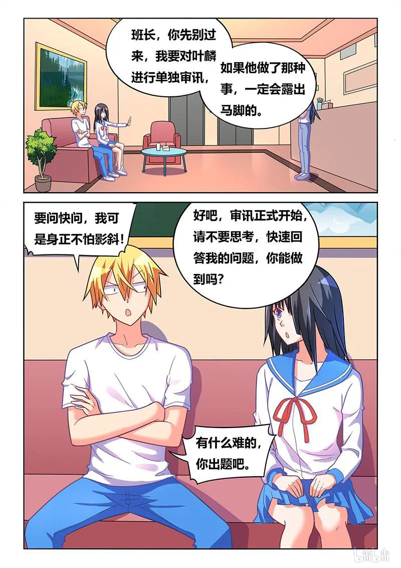 428 钓鱼审讯 第11页