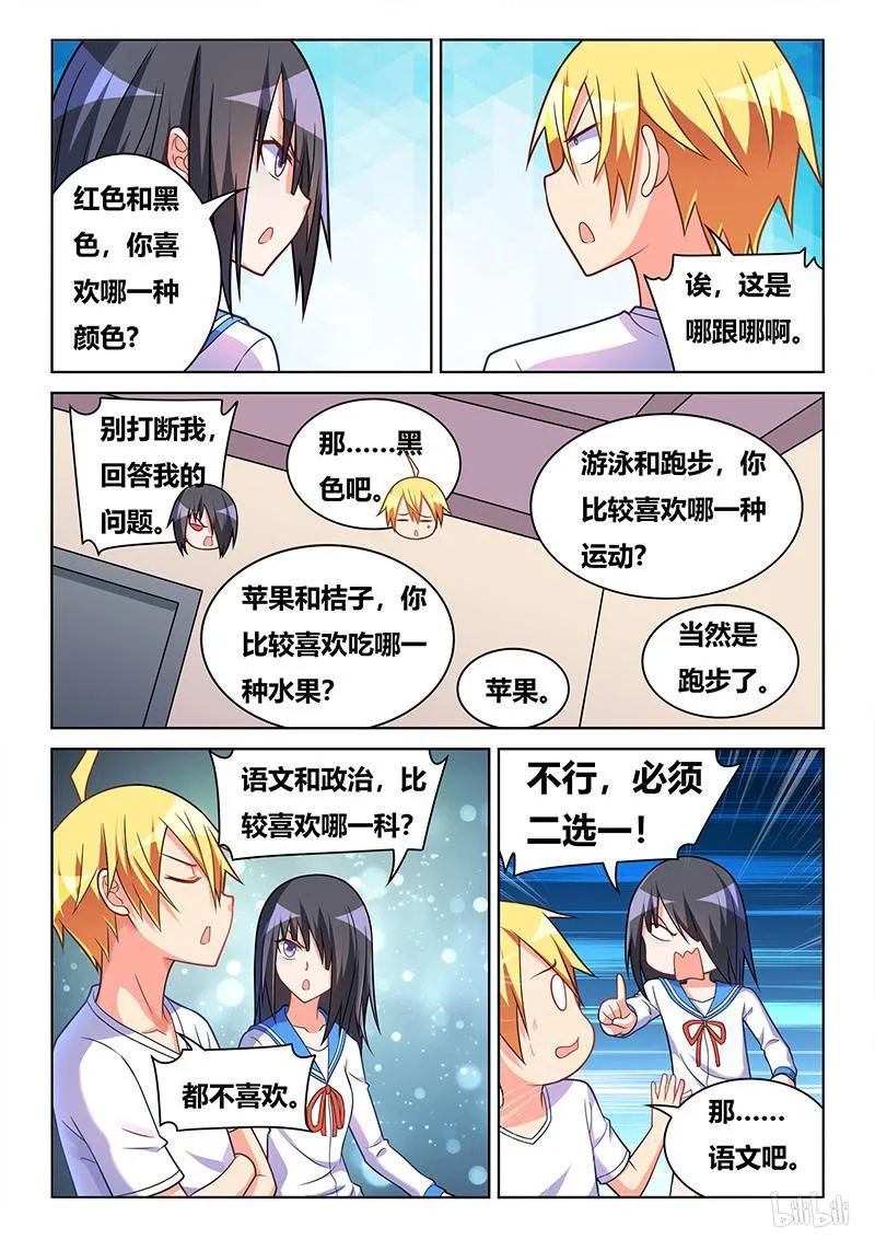 428 钓鱼审讯 第12页