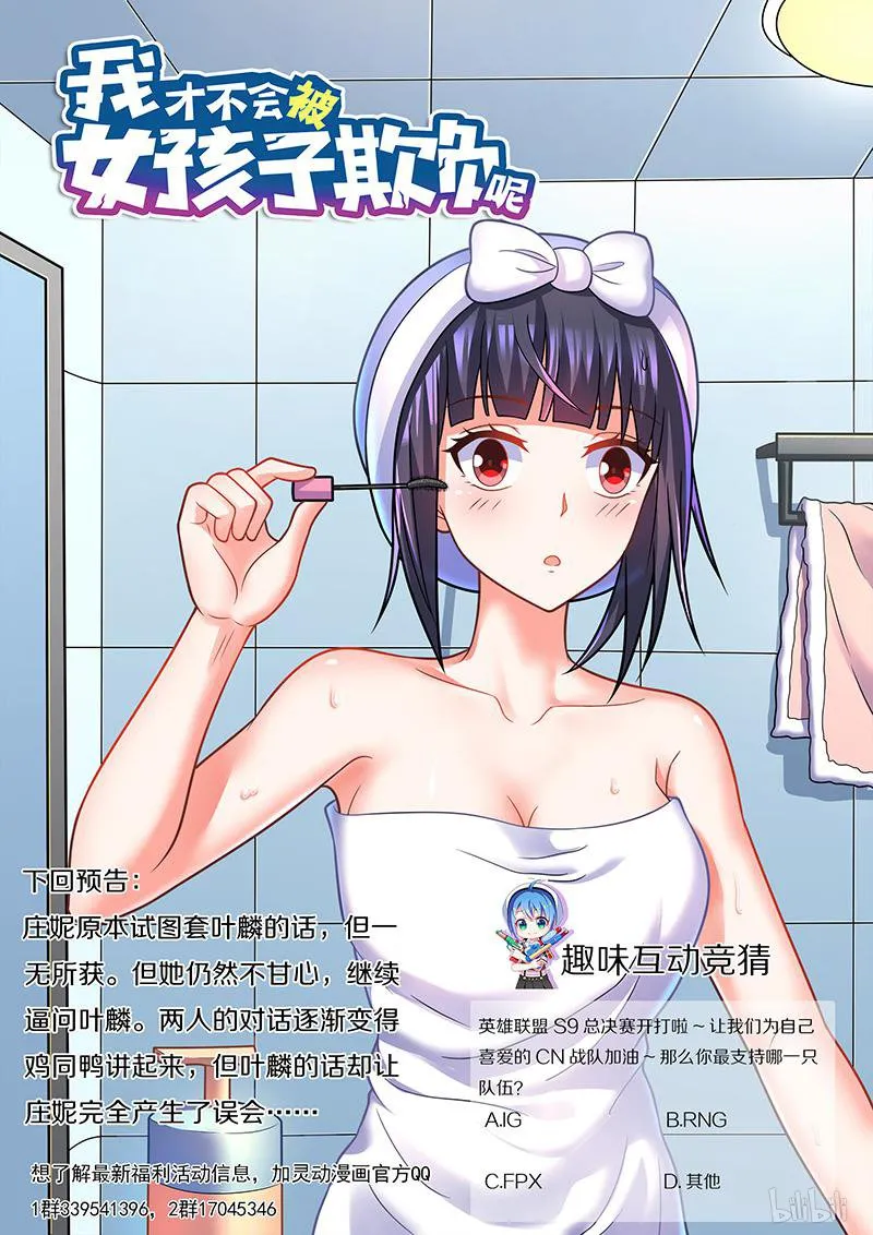 428 钓鱼审讯 第14页