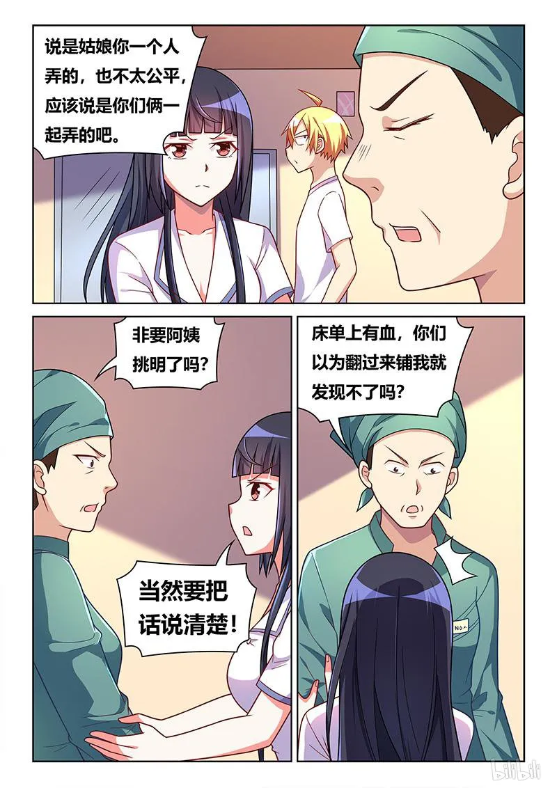 430 班长克星 第3页