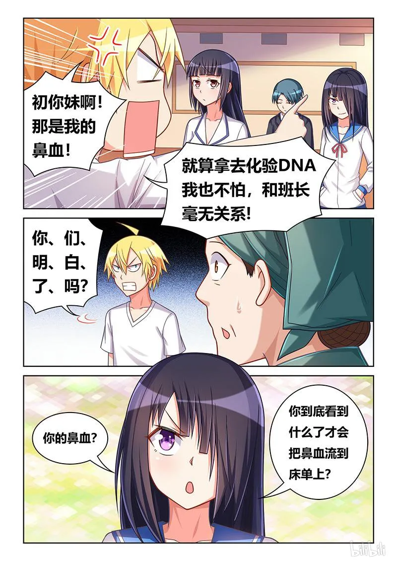 430 班长克星 第5页