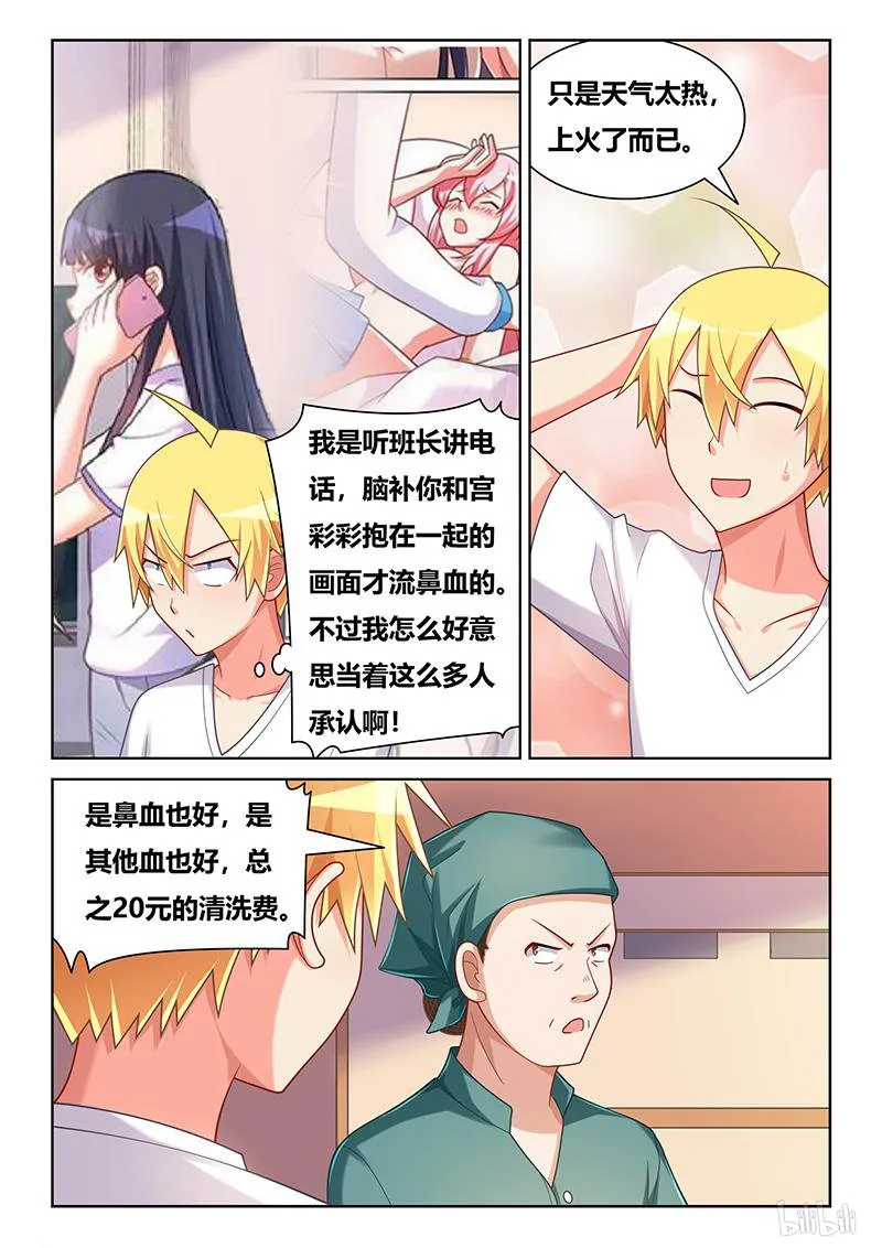 430 班长克星 第6页