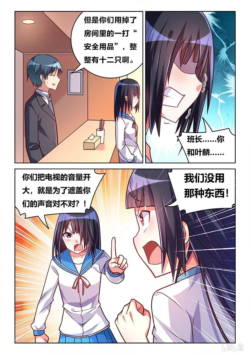 430 班长克星 第8页