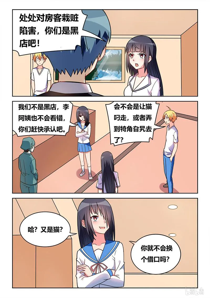 430 班长克星 第9页