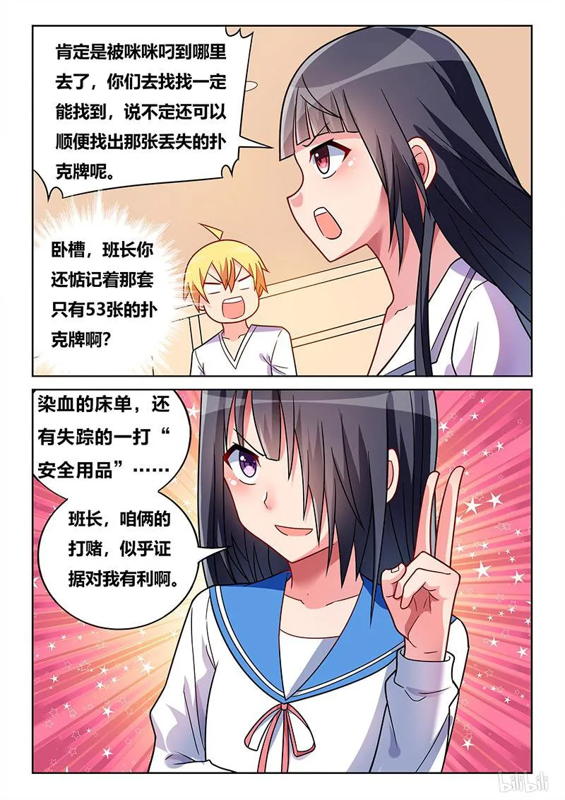 430 班长克星 第10页