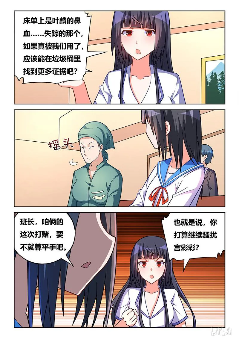 430 班长克星 第11页