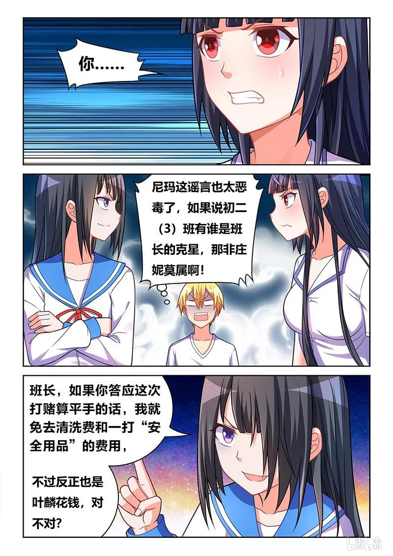 430 班长克星 第13页