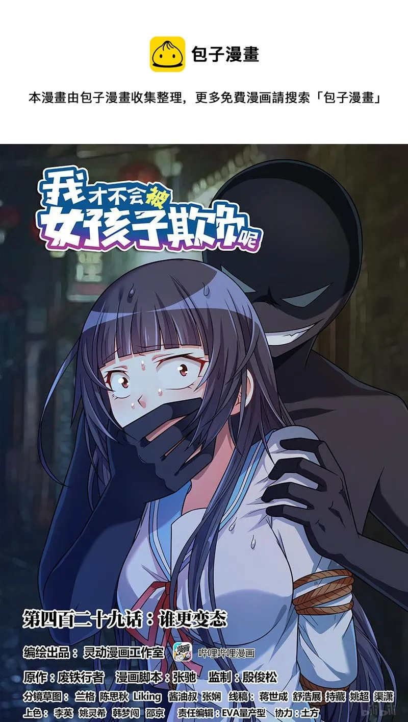429 谁更无耻 第1页