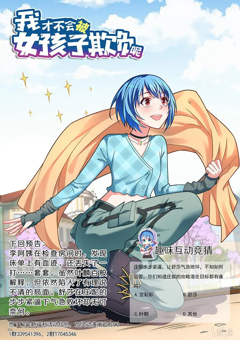 429 谁更无耻 第14页