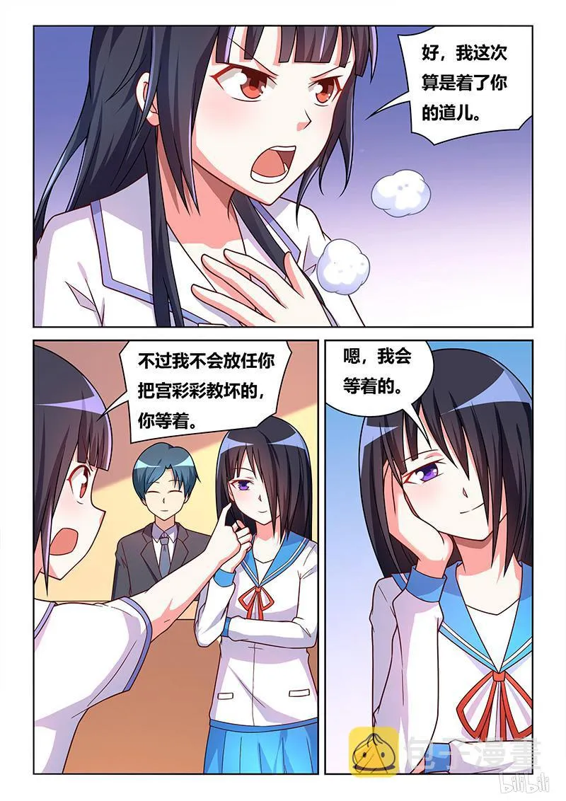 431 情敌 第2页