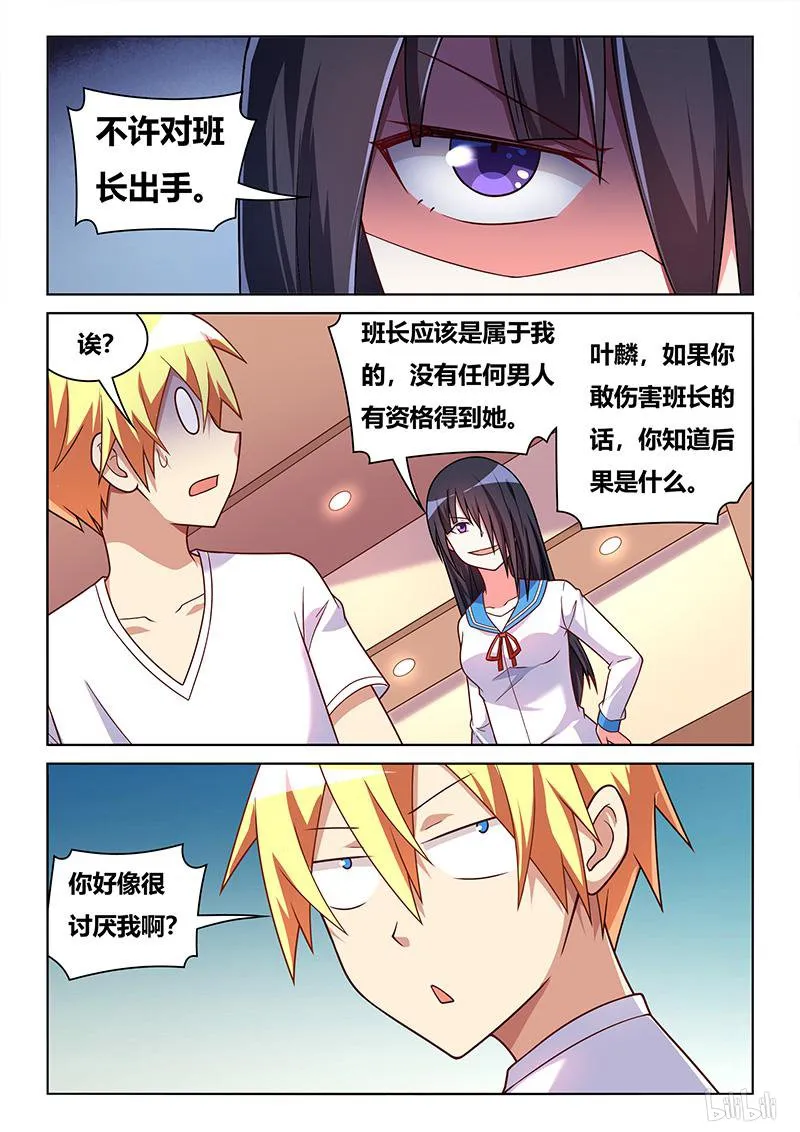 431 情敌 第4页