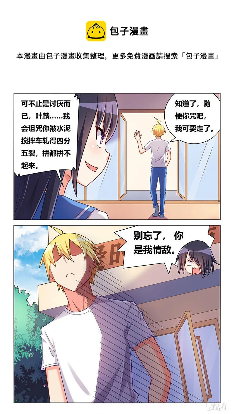 431 情敌 第5页