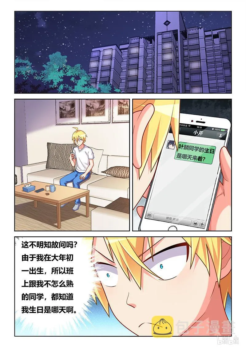 431 情敌 第6页